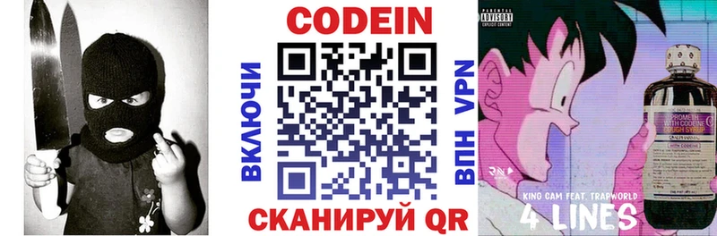 Кодеин напиток Lean (лин)  Рыбинск 